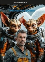 Прекрасное далеко (СИ)