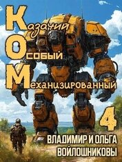 КОМ 4 (СИ)
