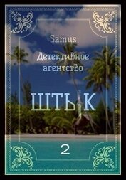 Детективное агентство 