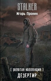 Книга Дезертир Дезертир