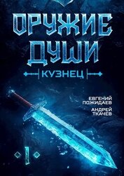 Кузнец (СИ)