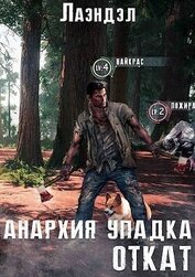 Откат (СИ)