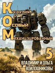 Ком-5 (СИ)