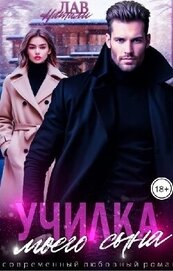 Училка моего сына (СИ)