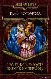Визит к императору