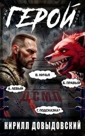 Уже почти Герой! (СИ)