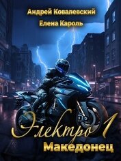 Македонец (СИ)