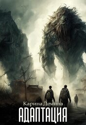 Книга Адаптация Адаптация