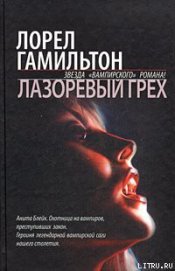 Книга Лазоревый грех Лазоревый грех
