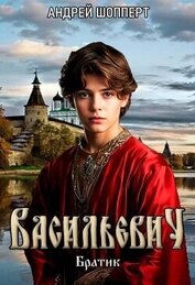 Братик (СИ)