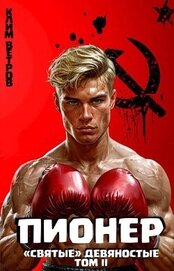 Ветров Клим - 