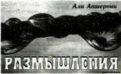 Размышления