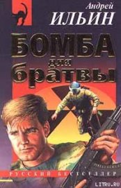 Бомба для братвы [= Мастер взрывного дела]