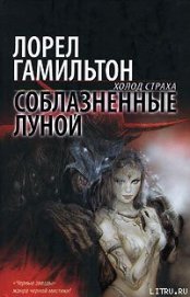 Книга Соблазненные луной Соблазненные луной