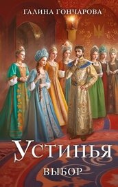 Книга Выбор (СИ) Выбор (СИ)