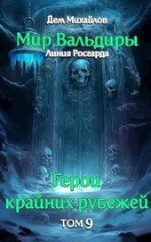 Сердце Забытых Земель (СИ)