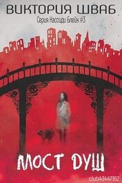 Книга Мост душ (ЛП) Мост душ (ЛП)