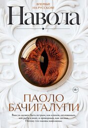 Навола