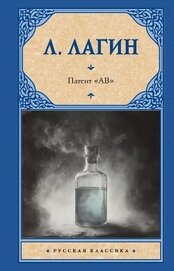 Книга Патент «АВ» Патент «АВ»