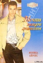 Книга Мечта каждой женщины Мечта каждой женщины