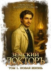 Книга Новая жизнь (СИ) Новая жизнь (СИ)