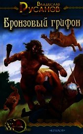 Бронзовый грифон
