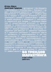 Книга 56 трендов маркетинга и как с ними работать 56 трендов маркетинга и как с ними работать