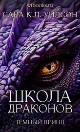 Книга Тёмный принц (ЛП) Тёмный принц (ЛП)