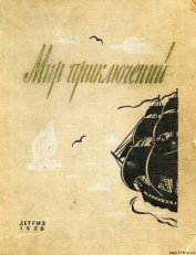 Книга Невероятный мир Невероятный мир