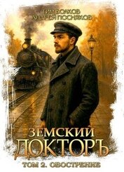 Книга Обострение (СИ) Обострение (СИ)