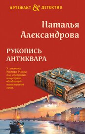 Книга Рукопись антиквара Рукопись антиквара
