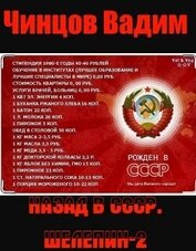 Назад в СССР. Шелепин 2 (СИ)