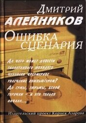 Книга Ошибка сценария Ошибка сценария