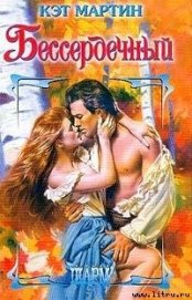 Книга Бессердечный Бессердечный