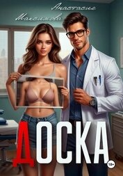 Книга Доска Доска