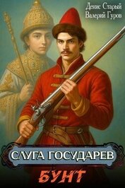 Бунт (СИ)