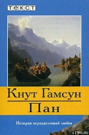 Книга Пан Пан