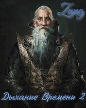 Вечность (СИ)