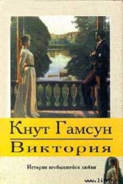 Книга Виктория Виктория