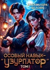 Особый навык – 