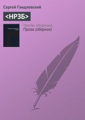 Книга НРЗБ НРЗБ