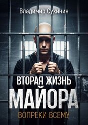 Вопреки всему