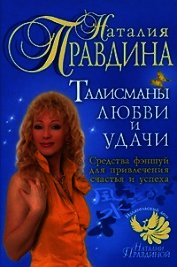 Талисманы любви и удачи.