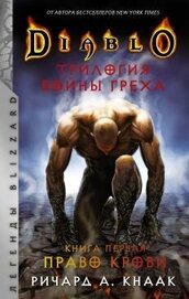 Книга Право крови Право крови