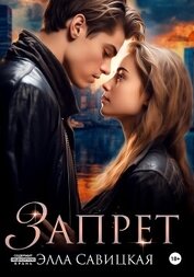 Запрет