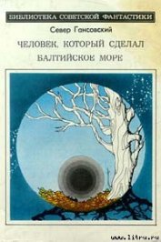 Человек, который сделал Балтийское море