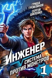 Инженер (СИ)