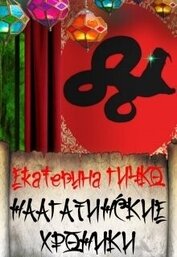 Наагатинские и Салейские хроники (СИ)