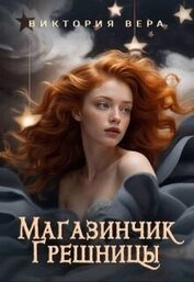 Книга Забудь меня… если сможешь (СИ) Забудь меня… если сможешь (СИ)