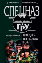 Шахидки по вызову